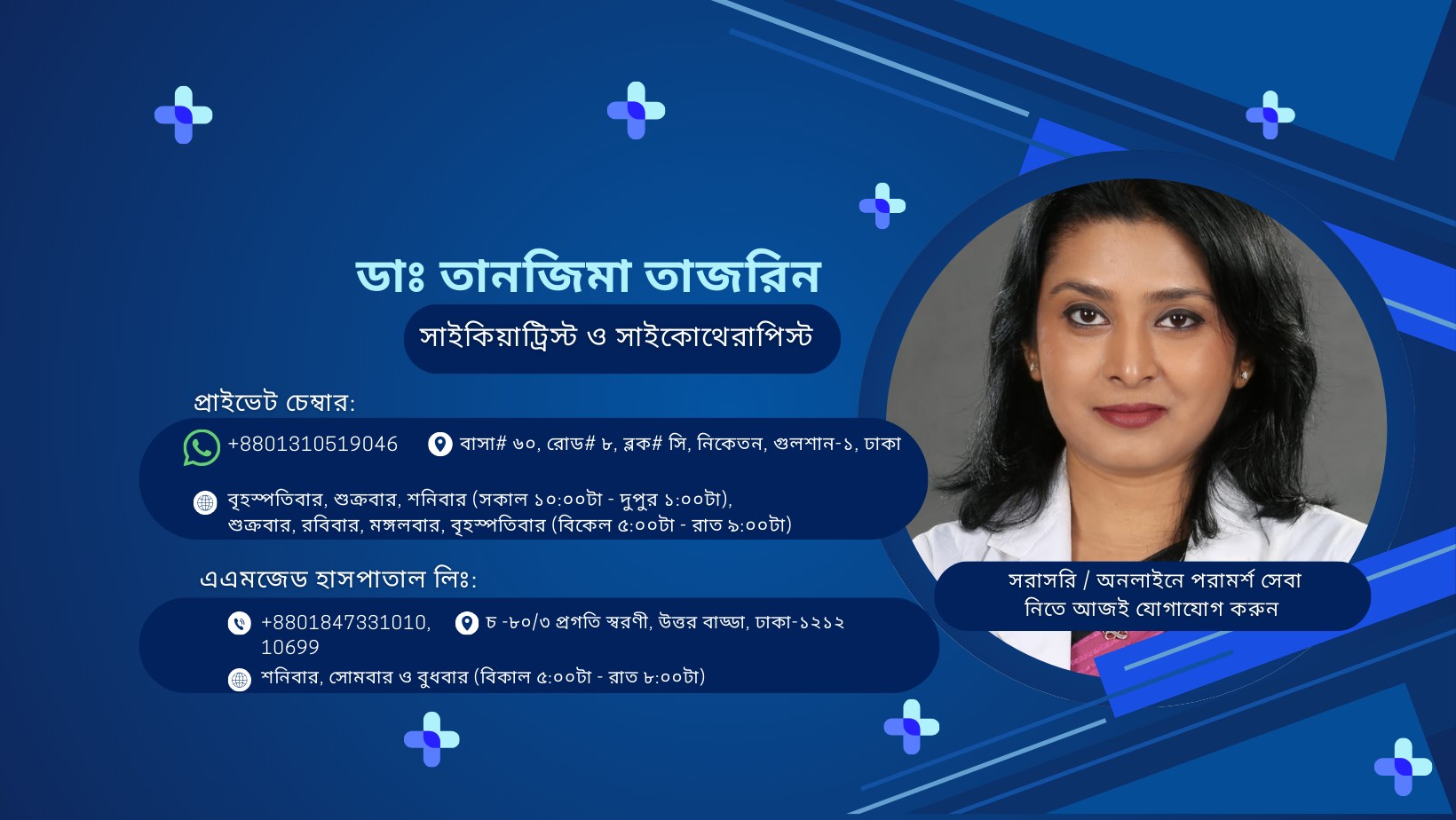 Psychiatric care in Dhaka