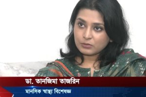 আরটিভি: মানসিক স্বাস্থ্য দিবসে আমার বক্তব্য/ মন্তব্য